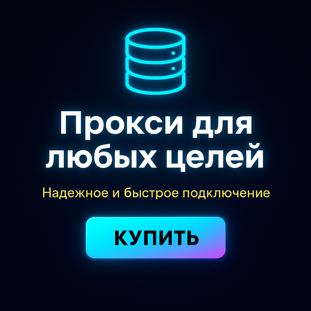 Прокси для работы с видео и мультимедиа